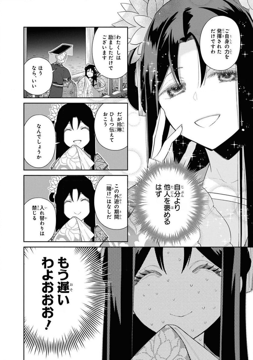 ふつつかな悪女ではございますが ～雛宮蝶鼠とりかえ伝～ - 第23話 - Page 4