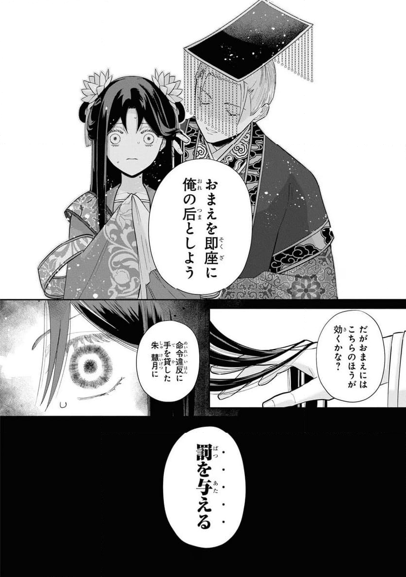 ふつつかな悪女ではございますが ～雛宮蝶鼠とりかえ伝～ - 第23話 - Page 6