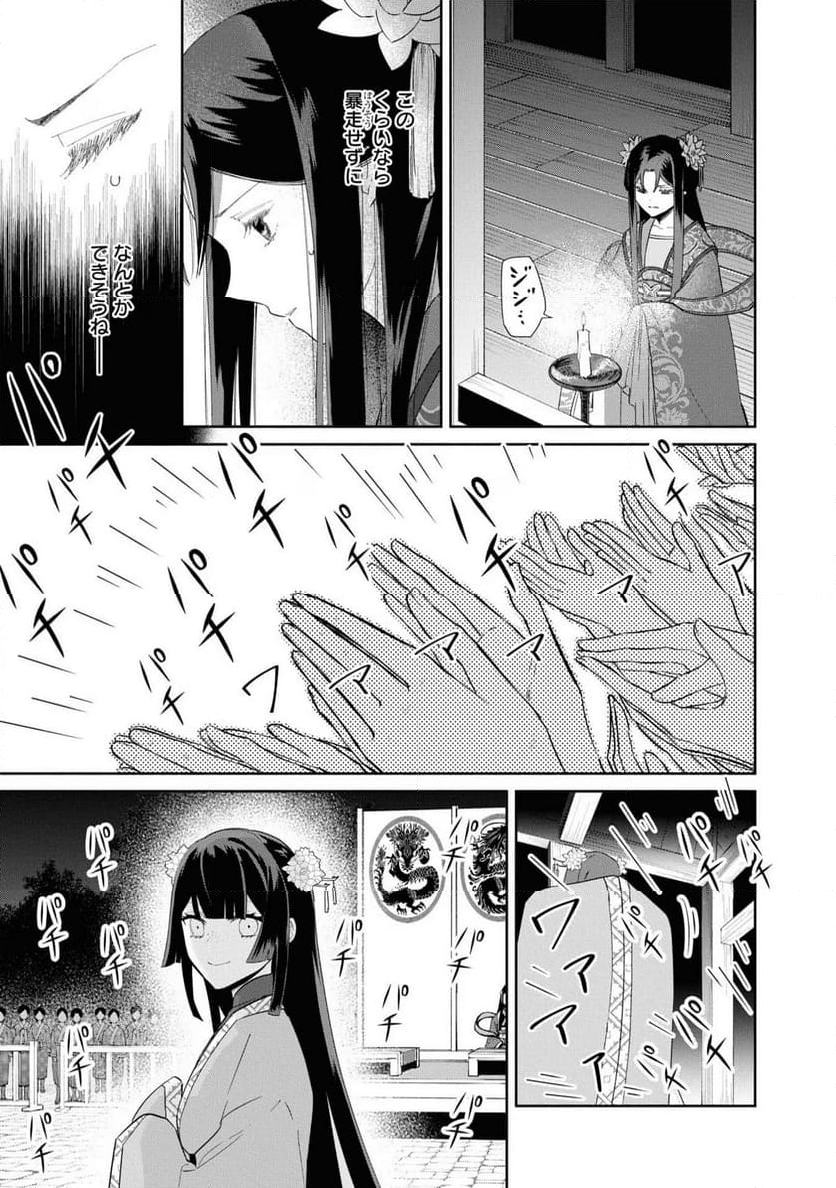 ふつつかな悪女ではございますが ～雛宮蝶鼠とりかえ伝～ - 第23話 - Page 9