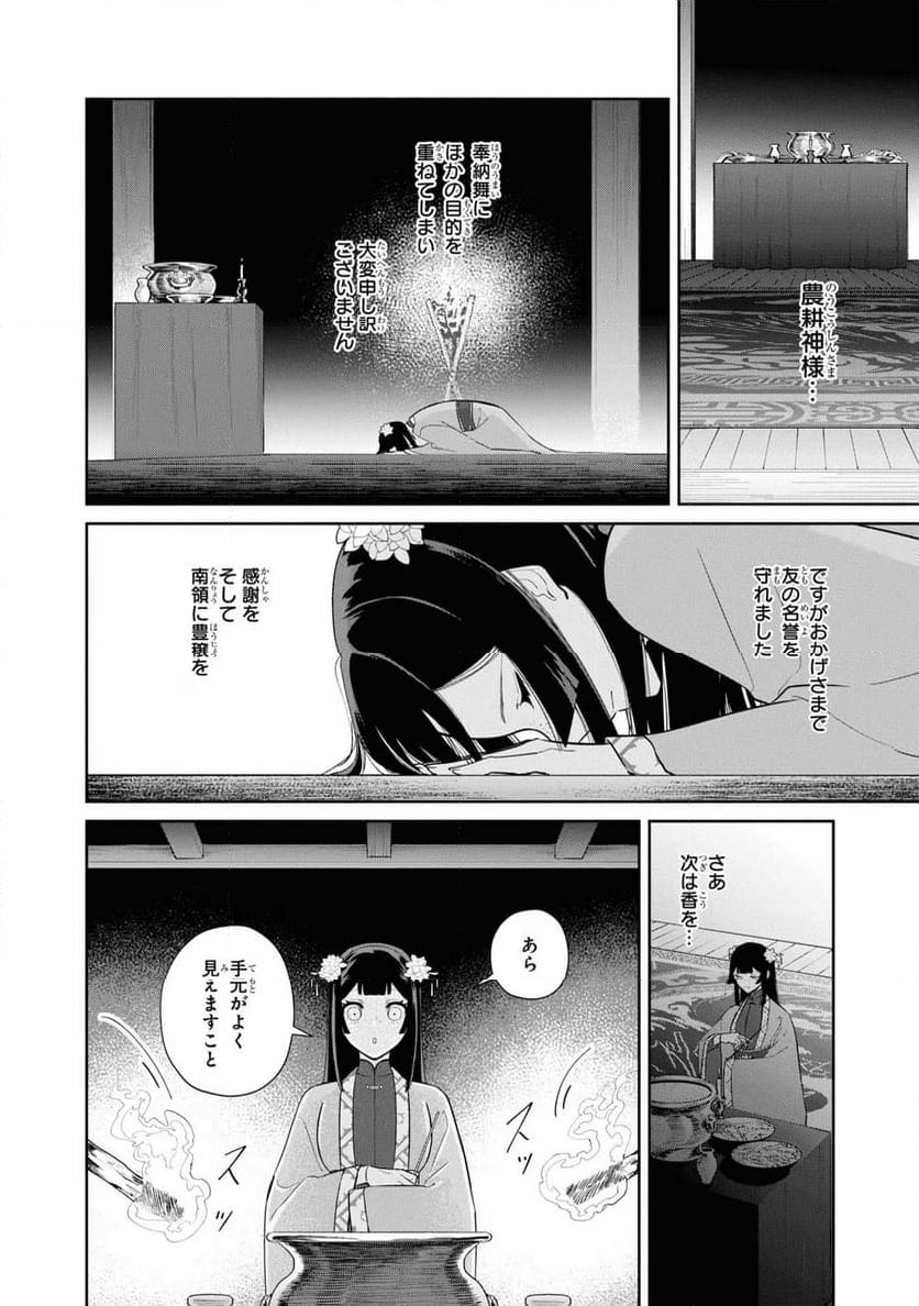 ふつつかな悪女ではございますが ～雛宮蝶鼠とりかえ伝～ - 第23話 - Page 10