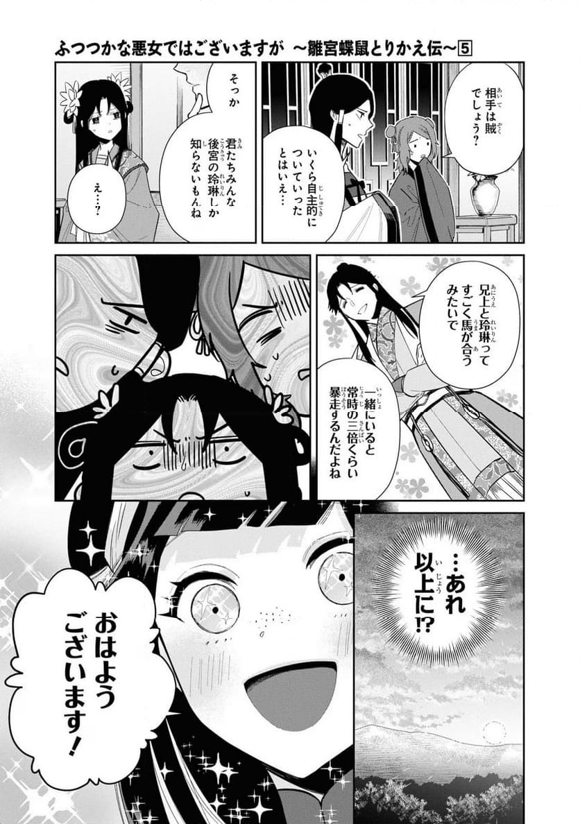 ふつつかな悪女ではございますが ～雛宮蝶鼠とりかえ伝～ - 第24話 - Page 15