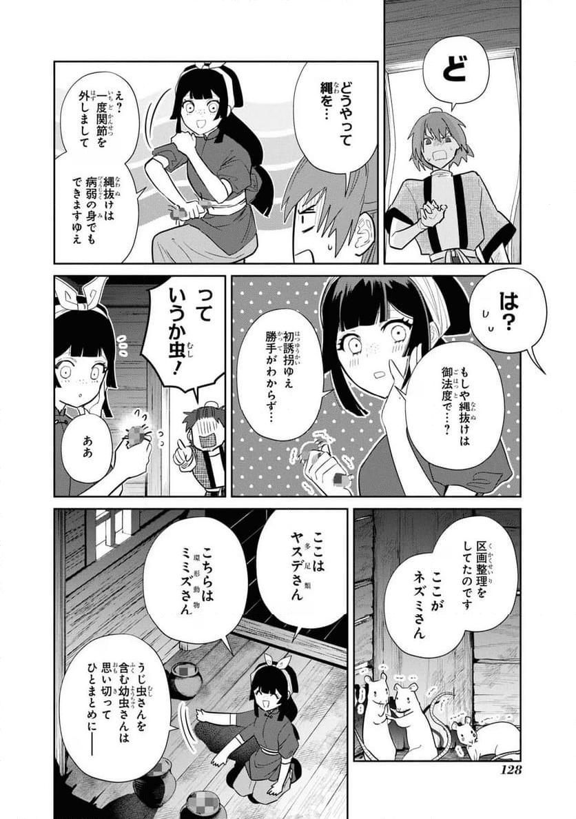 ふつつかな悪女ではございますが ～雛宮蝶鼠とりかえ伝～ - 第24話 - Page 16