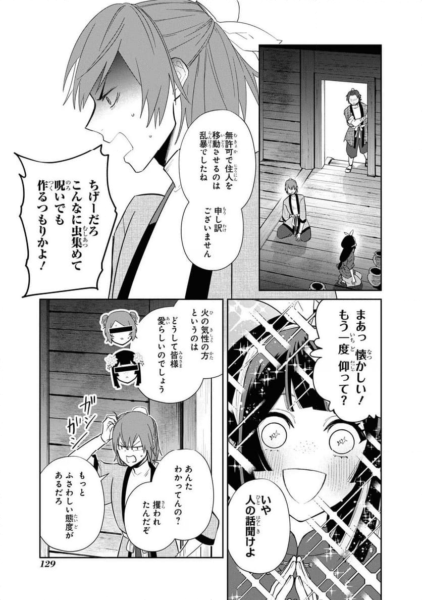 ふつつかな悪女ではございますが ～雛宮蝶鼠とりかえ伝～ - 第24話 - Page 17