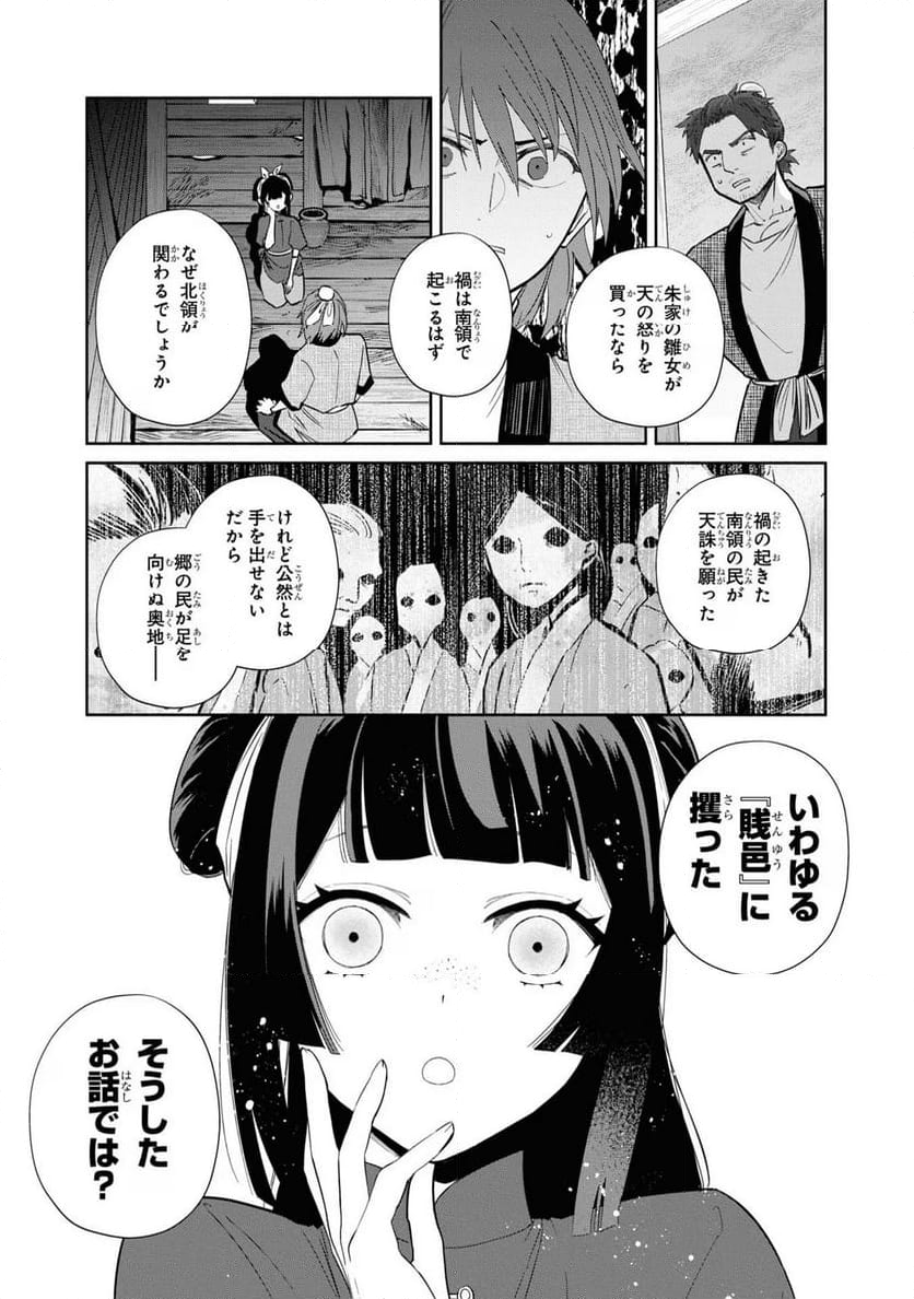 ふつつかな悪女ではございますが ～雛宮蝶鼠とりかえ伝～ - 第24話 - Page 19