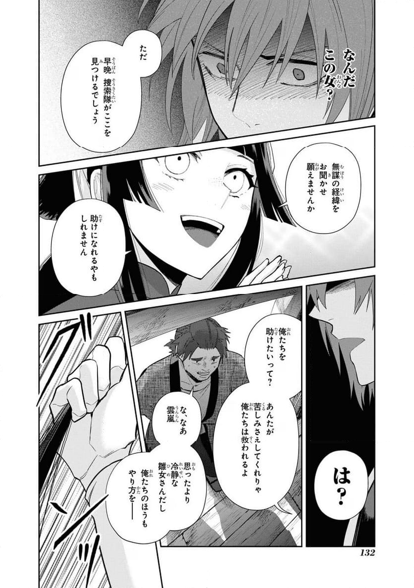 ふつつかな悪女ではございますが ～雛宮蝶鼠とりかえ伝～ - 第24話 - Page 20