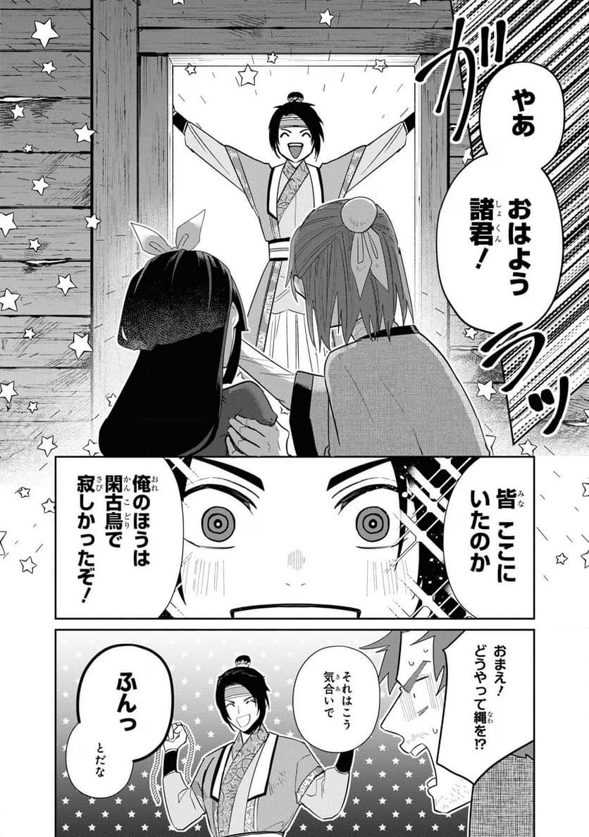 ふつつかな悪女ではございますが ～雛宮蝶鼠とりかえ伝～ - 第24話 - Page 22