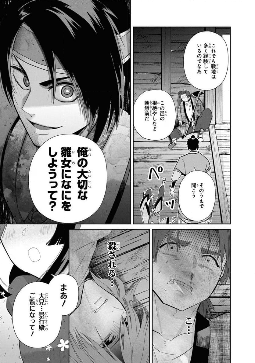 ふつつかな悪女ではございますが ～雛宮蝶鼠とりかえ伝～ - 第24話 - Page 25