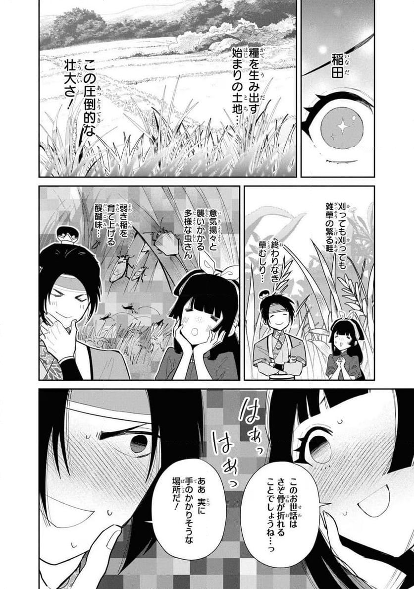 ふつつかな悪女ではございますが ～雛宮蝶鼠とりかえ伝～ - 第24話 - Page 28