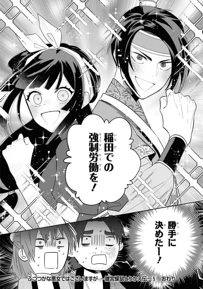 ふつつかな悪女ではございますが ～雛宮蝶鼠とりかえ伝～ - 第24話 - Page 30