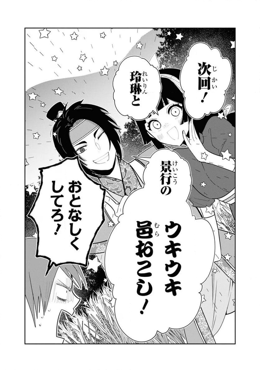 ふつつかな悪女ではございますが ～雛宮蝶鼠とりかえ伝～ - 第24話 - Page 31