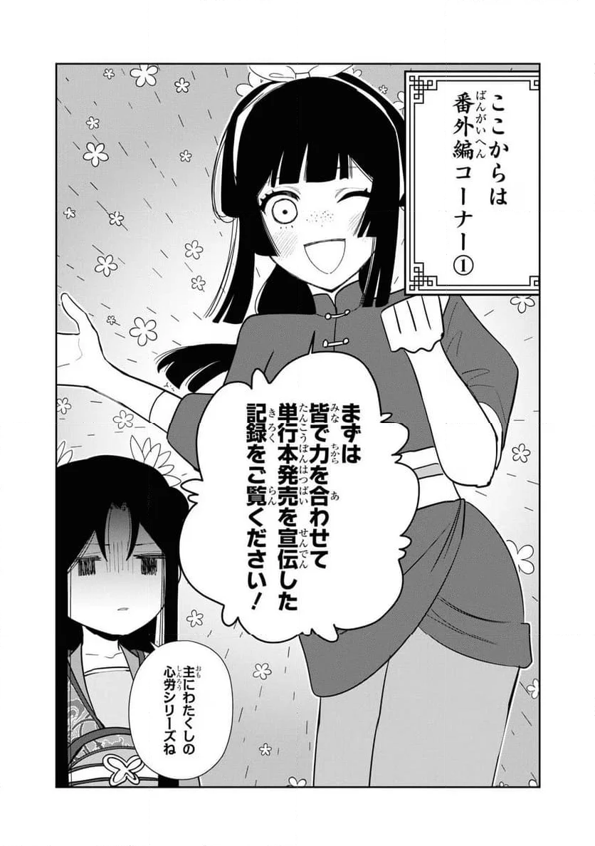 ふつつかな悪女ではございますが ～雛宮蝶鼠とりかえ伝～ - 第24話 - Page 34