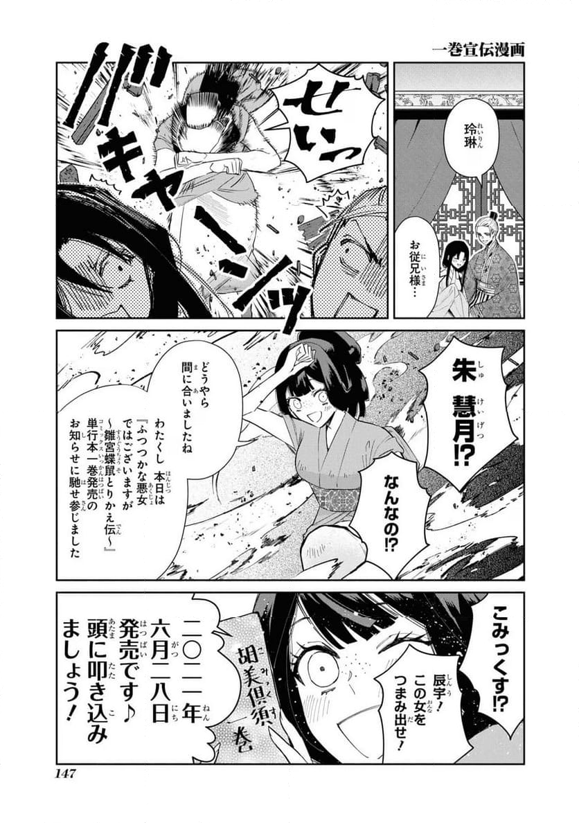 ふつつかな悪女ではございますが ～雛宮蝶鼠とりかえ伝～ - 第24話 - Page 35