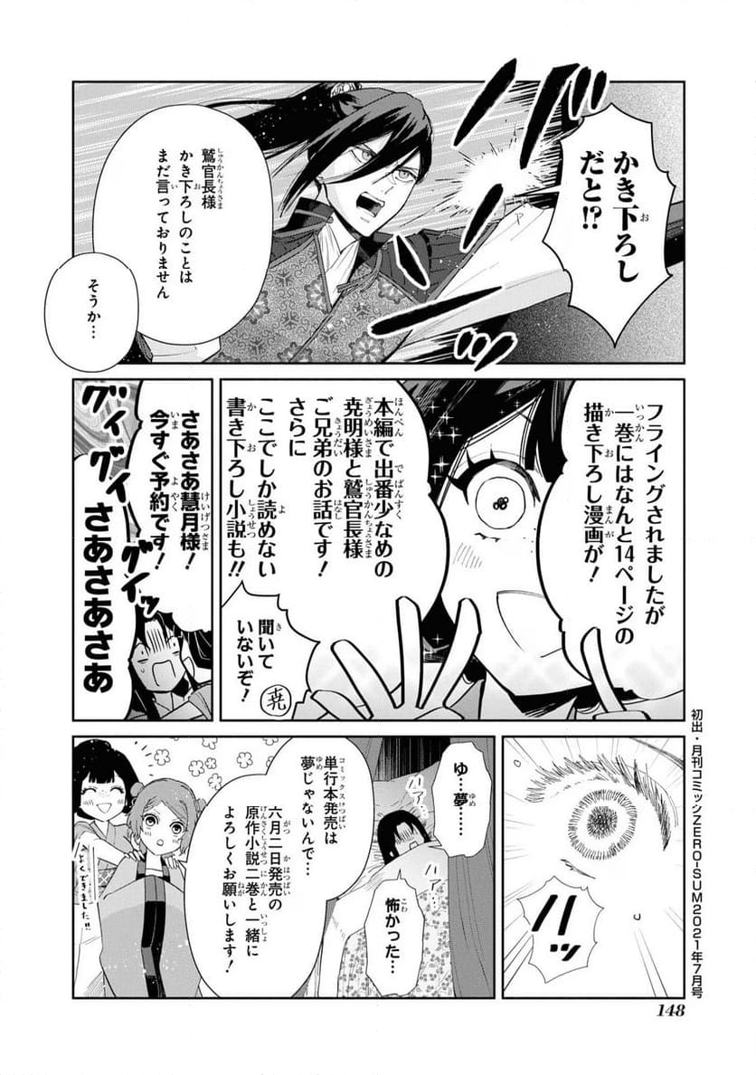 ふつつかな悪女ではございますが ～雛宮蝶鼠とりかえ伝～ - 第24話 - Page 36