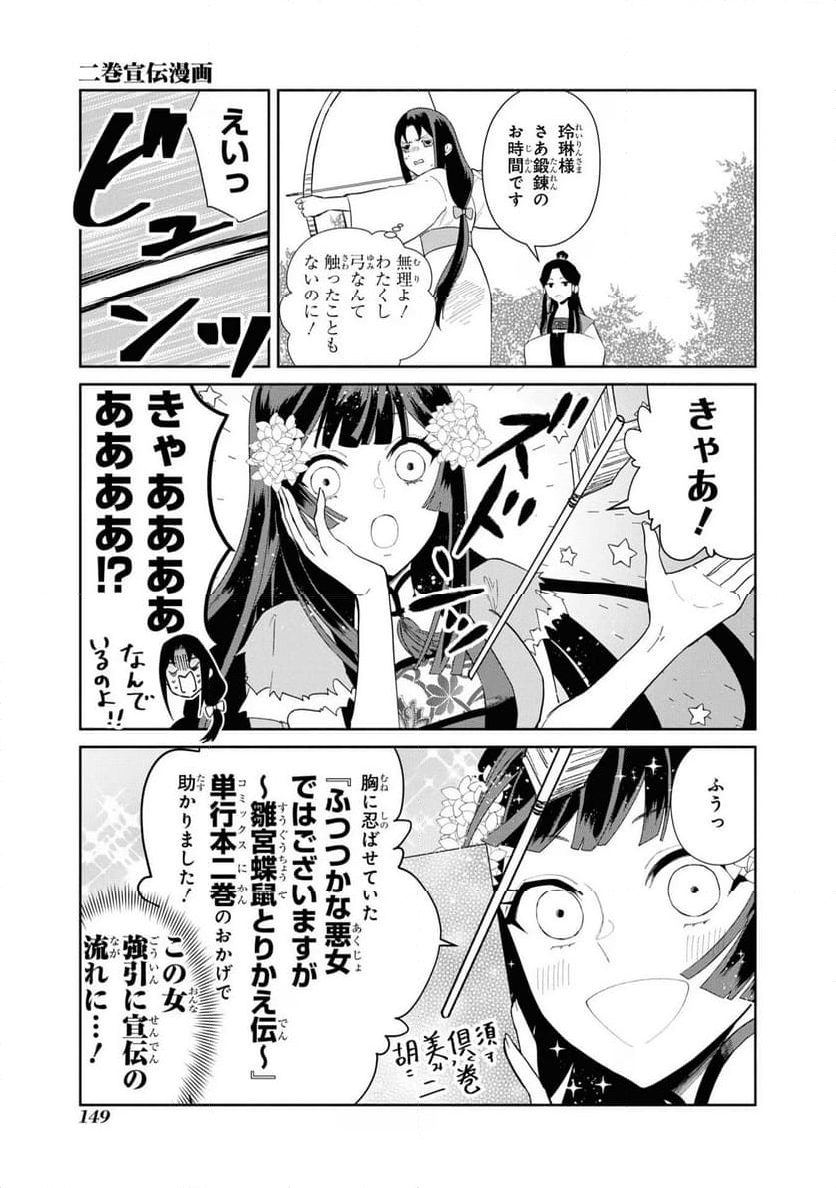 ふつつかな悪女ではございますが ～雛宮蝶鼠とりかえ伝～ - 第24話 - Page 37