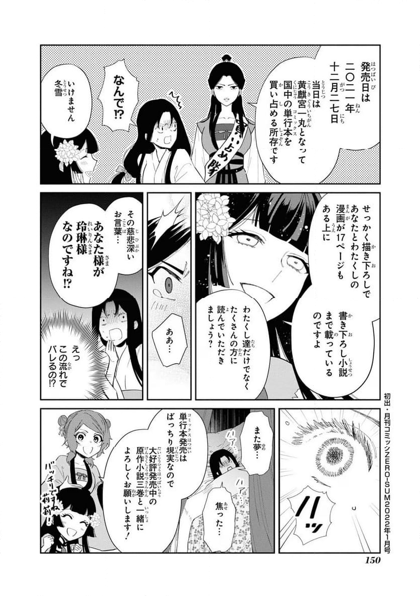 ふつつかな悪女ではございますが ～雛宮蝶鼠とりかえ伝～ - 第24話 - Page 38