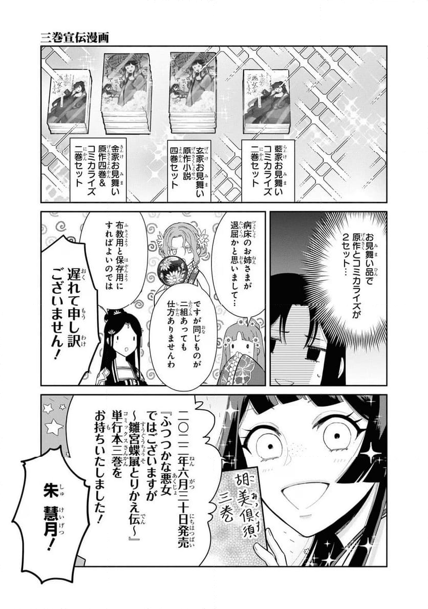 ふつつかな悪女ではございますが ～雛宮蝶鼠とりかえ伝～ - 第24話 - Page 39