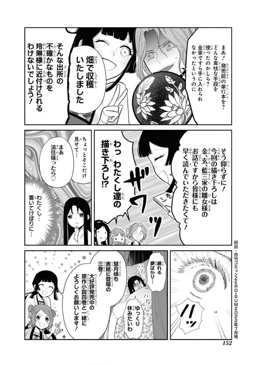 ふつつかな悪女ではございますが ～雛宮蝶鼠とりかえ伝～ - 第24話 - Page 40