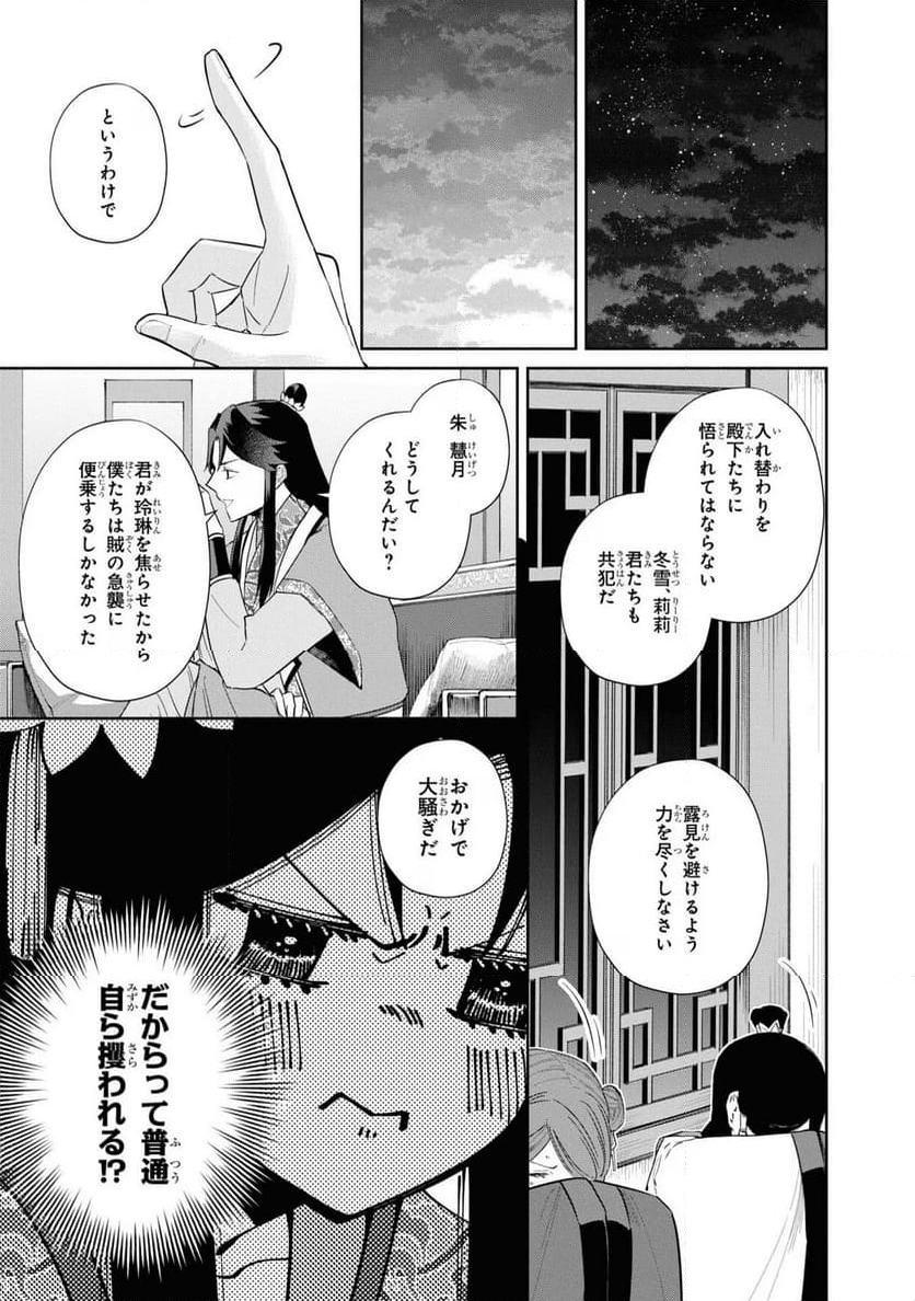 ふつつかな悪女ではございますが ～雛宮蝶鼠とりかえ伝～ - 第24話 - Page 5