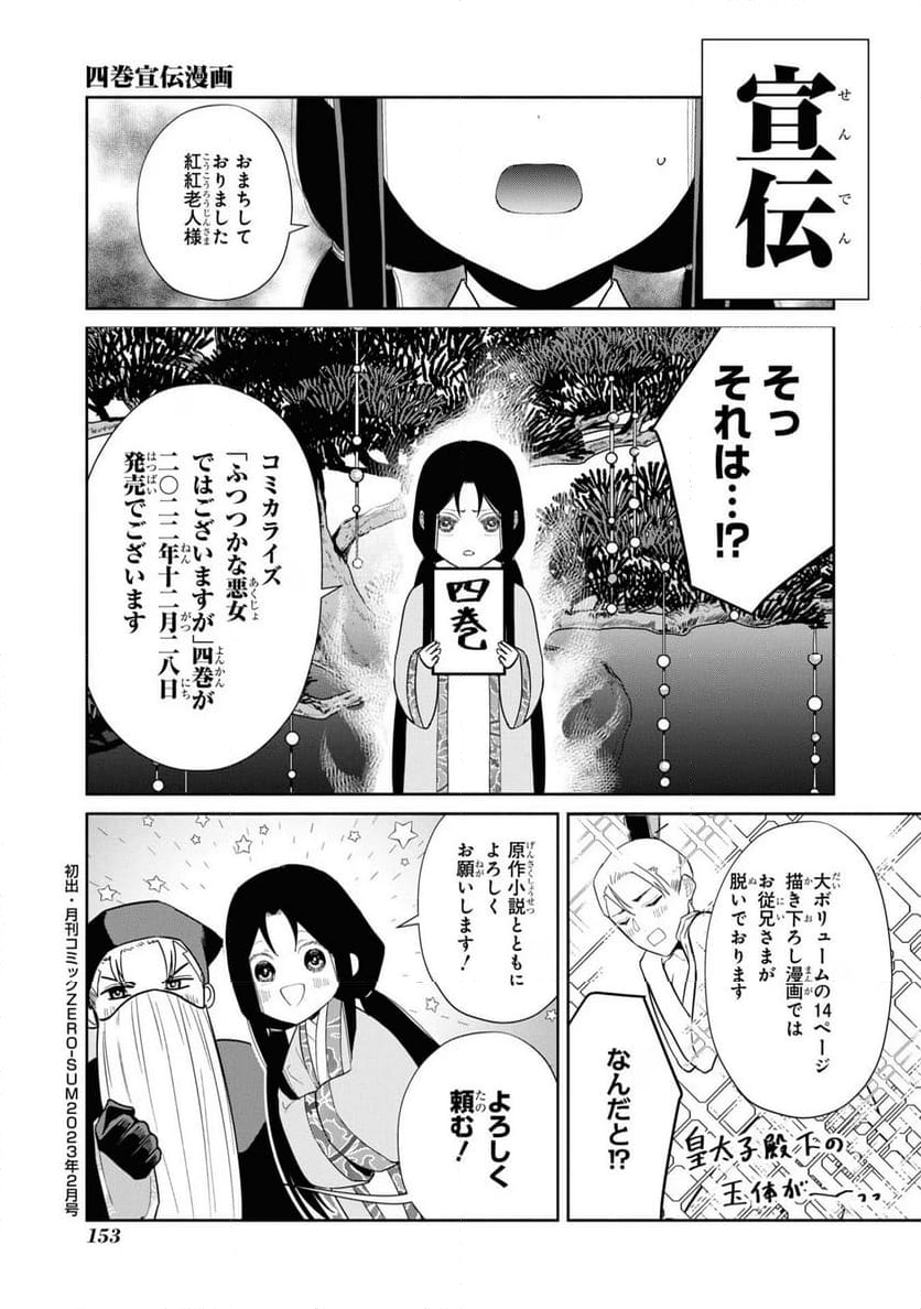 ふつつかな悪女ではございますが ～雛宮蝶鼠とりかえ伝～ - 第24話 - Page 41