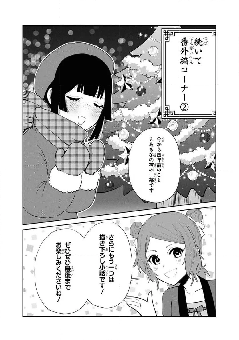 ふつつかな悪女ではございますが ～雛宮蝶鼠とりかえ伝～ - 第24話 - Page 42