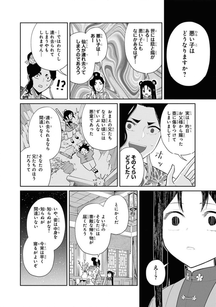 ふつつかな悪女ではございますが ～雛宮蝶鼠とりかえ伝～ - 第24話 - Page 44