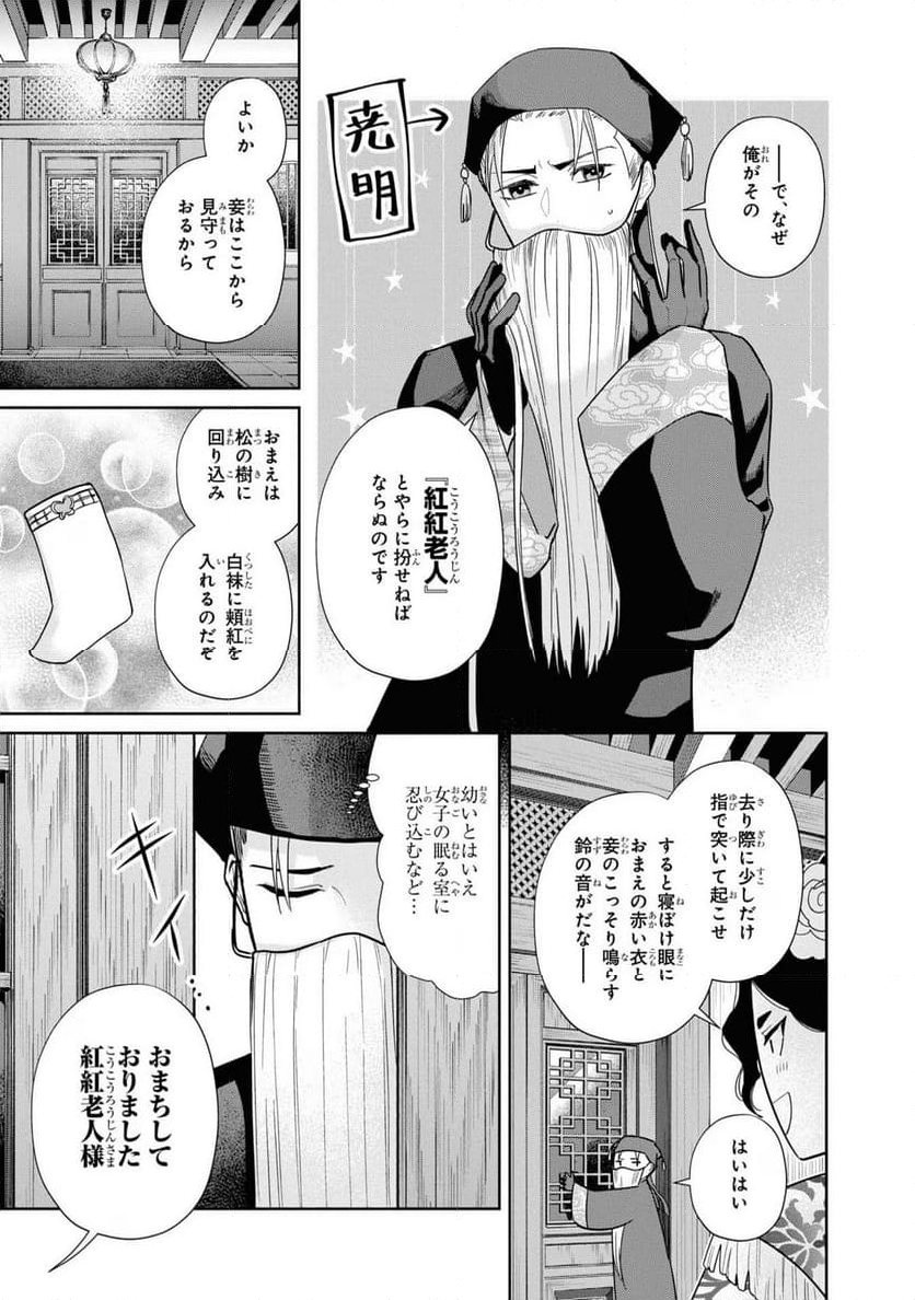 ふつつかな悪女ではございますが ～雛宮蝶鼠とりかえ伝～ - 第24話 - Page 45