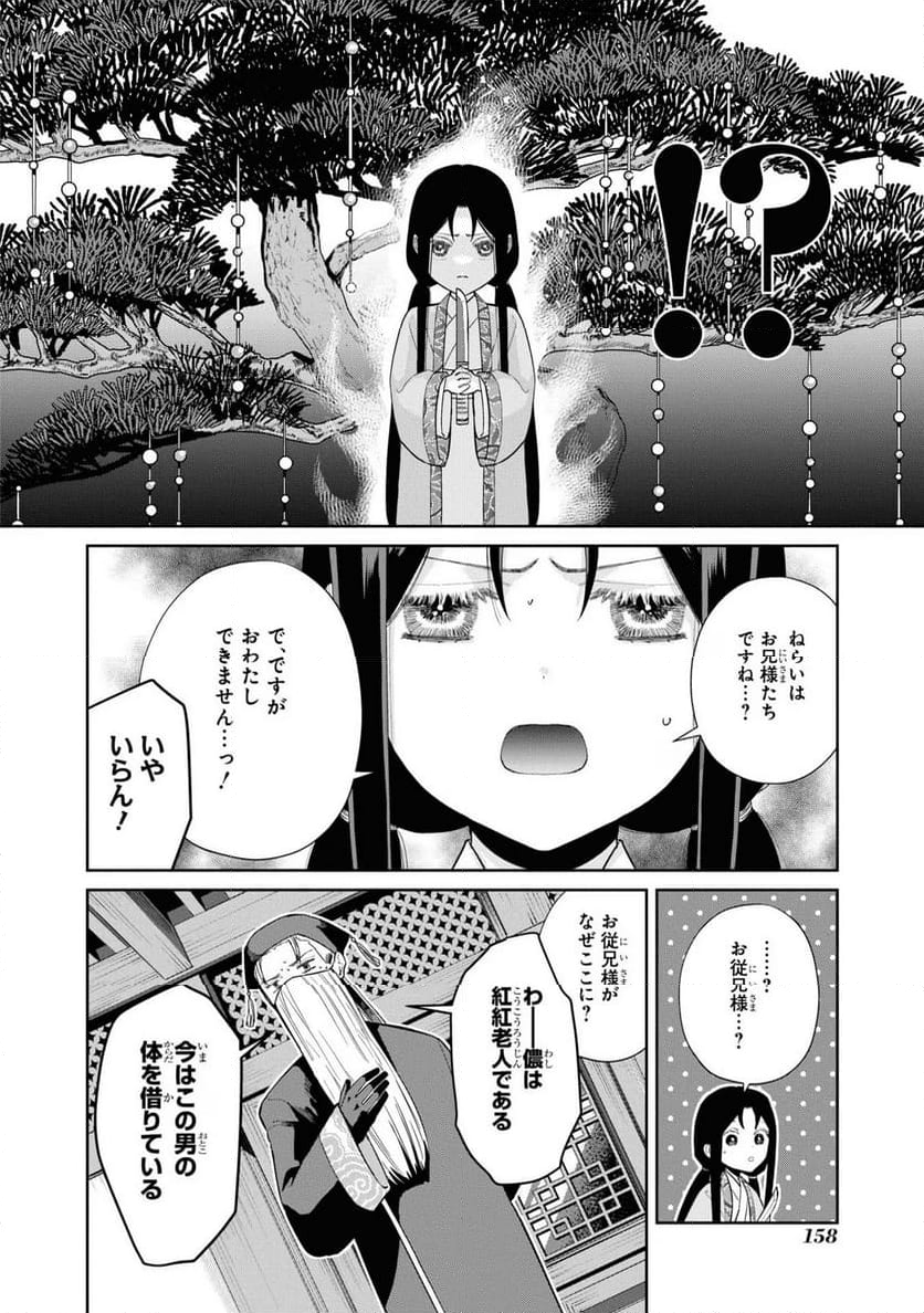 ふつつかな悪女ではございますが ～雛宮蝶鼠とりかえ伝～ - 第24話 - Page 46