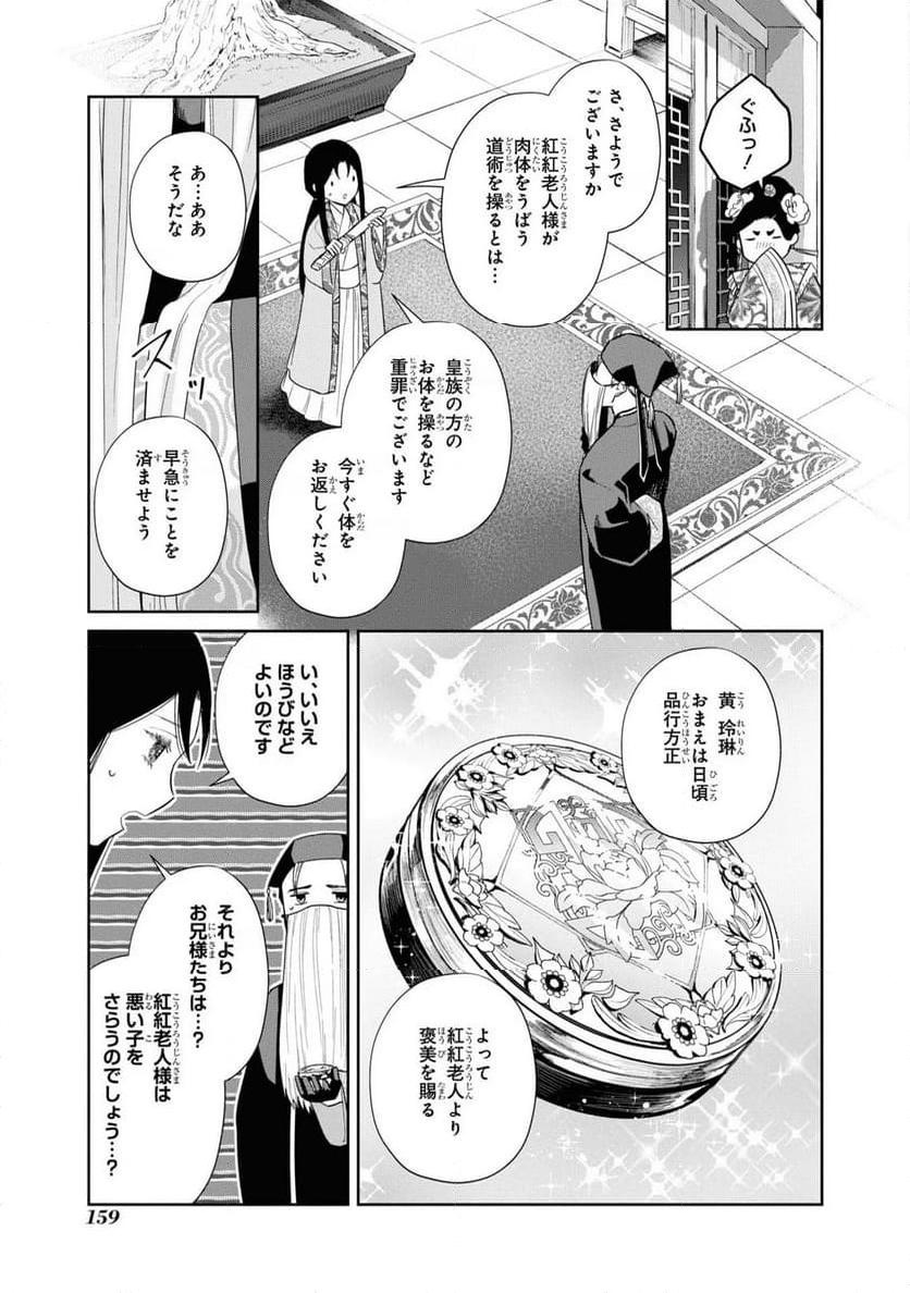 ふつつかな悪女ではございますが ～雛宮蝶鼠とりかえ伝～ - 第24話 - Page 47