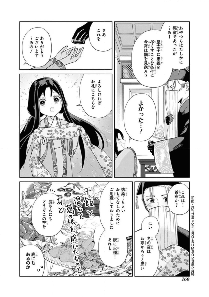 ふつつかな悪女ではございますが ～雛宮蝶鼠とりかえ伝～ - 第24話 - Page 48