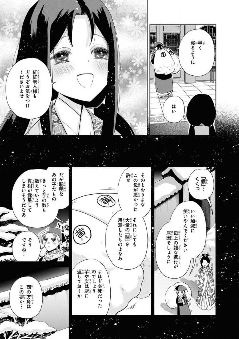 ふつつかな悪女ではございますが ～雛宮蝶鼠とりかえ伝～ - 第24話 - Page 49