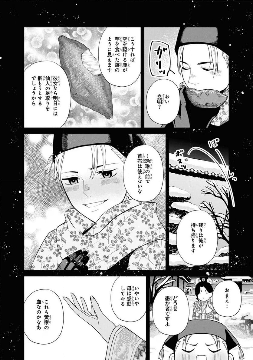 ふつつかな悪女ではございますが ～雛宮蝶鼠とりかえ伝～ - 第24話 - Page 50