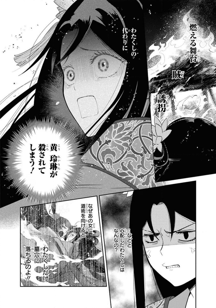 ふつつかな悪女ではございますが ～雛宮蝶鼠とりかえ伝～ - 第24話 - Page 6