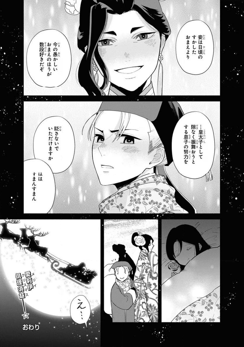 ふつつかな悪女ではございますが ～雛宮蝶鼠とりかえ伝～ - 第24話 - Page 51