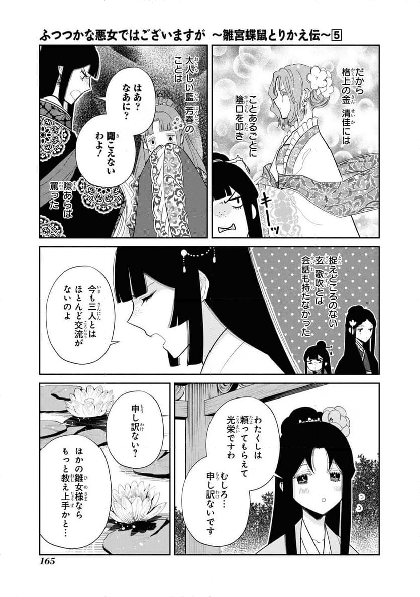 ふつつかな悪女ではございますが ～雛宮蝶鼠とりかえ伝～ - 第24話 - Page 53