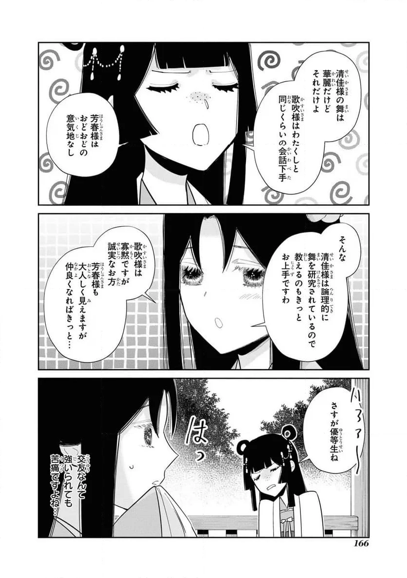 ふつつかな悪女ではございますが ～雛宮蝶鼠とりかえ伝～ - 第24話 - Page 54