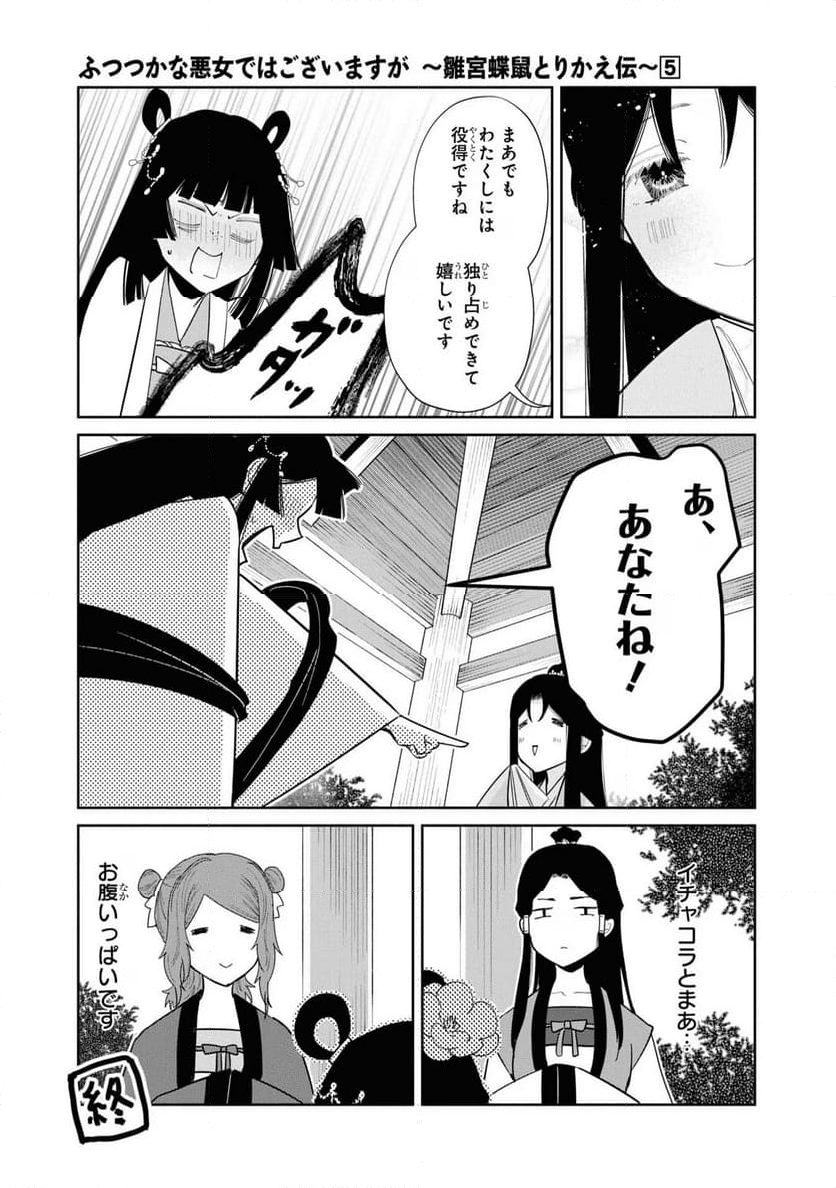 ふつつかな悪女ではございますが ～雛宮蝶鼠とりかえ伝～ - 第24話 - Page 55