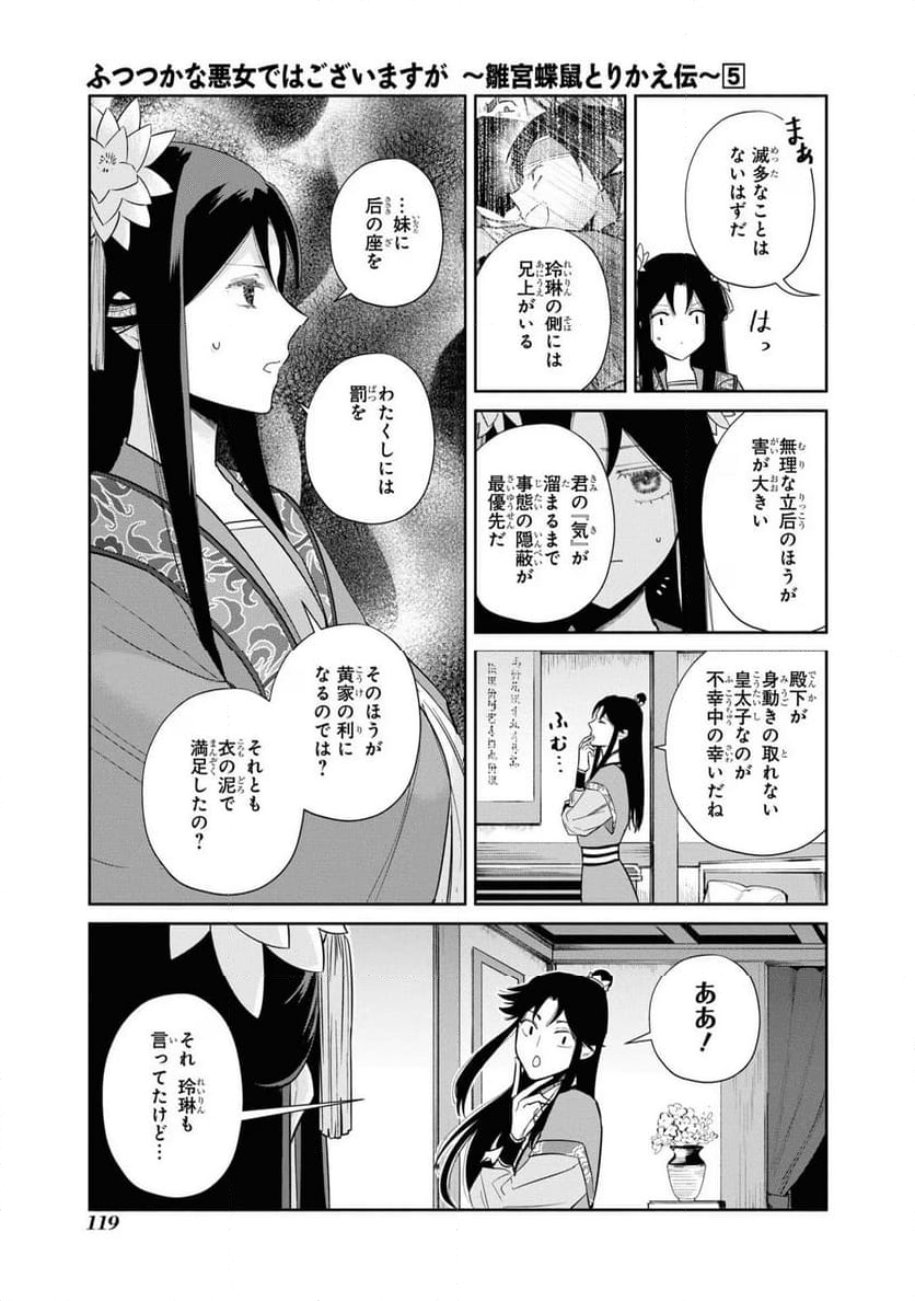 ふつつかな悪女ではございますが ～雛宮蝶鼠とりかえ伝～ - 第24話 - Page 7