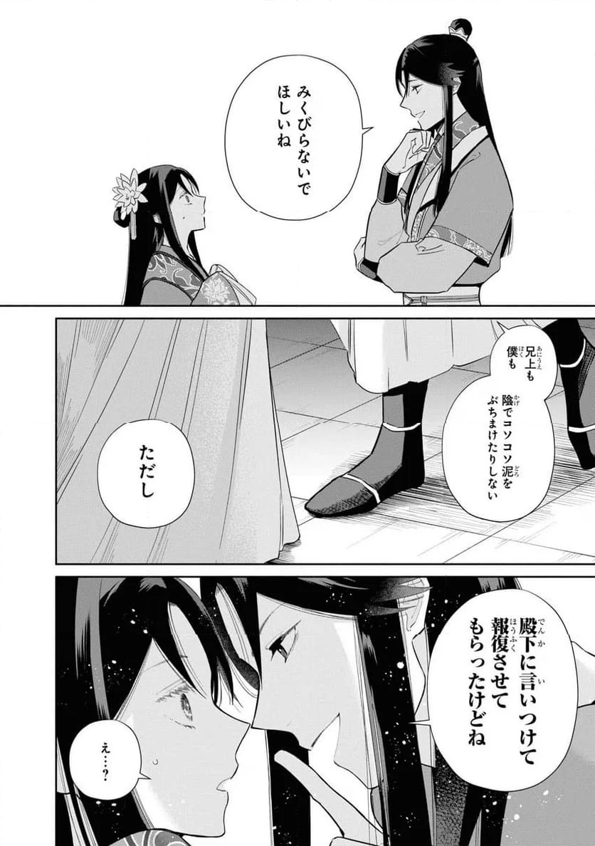 ふつつかな悪女ではございますが ～雛宮蝶鼠とりかえ伝～ - 第24話 - Page 8