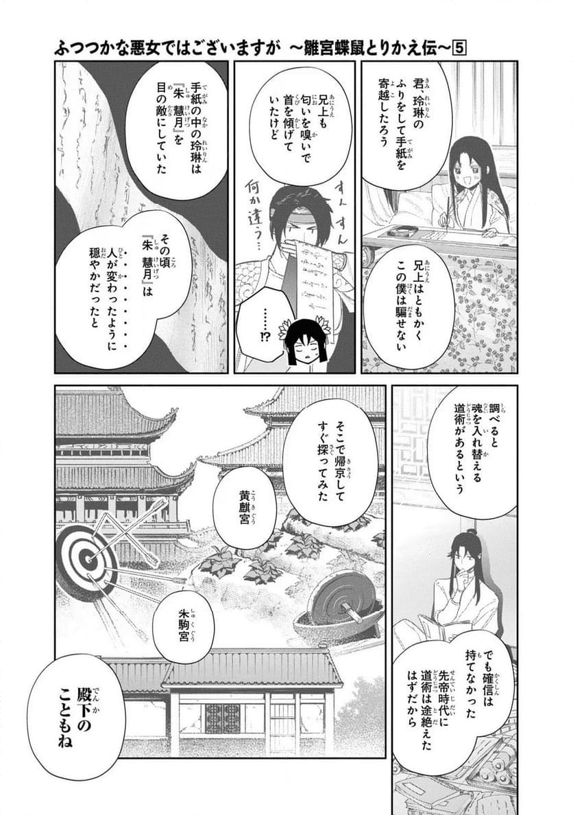 ふつつかな悪女ではございますが ～雛宮蝶鼠とりかえ伝～ - 第24話 - Page 9