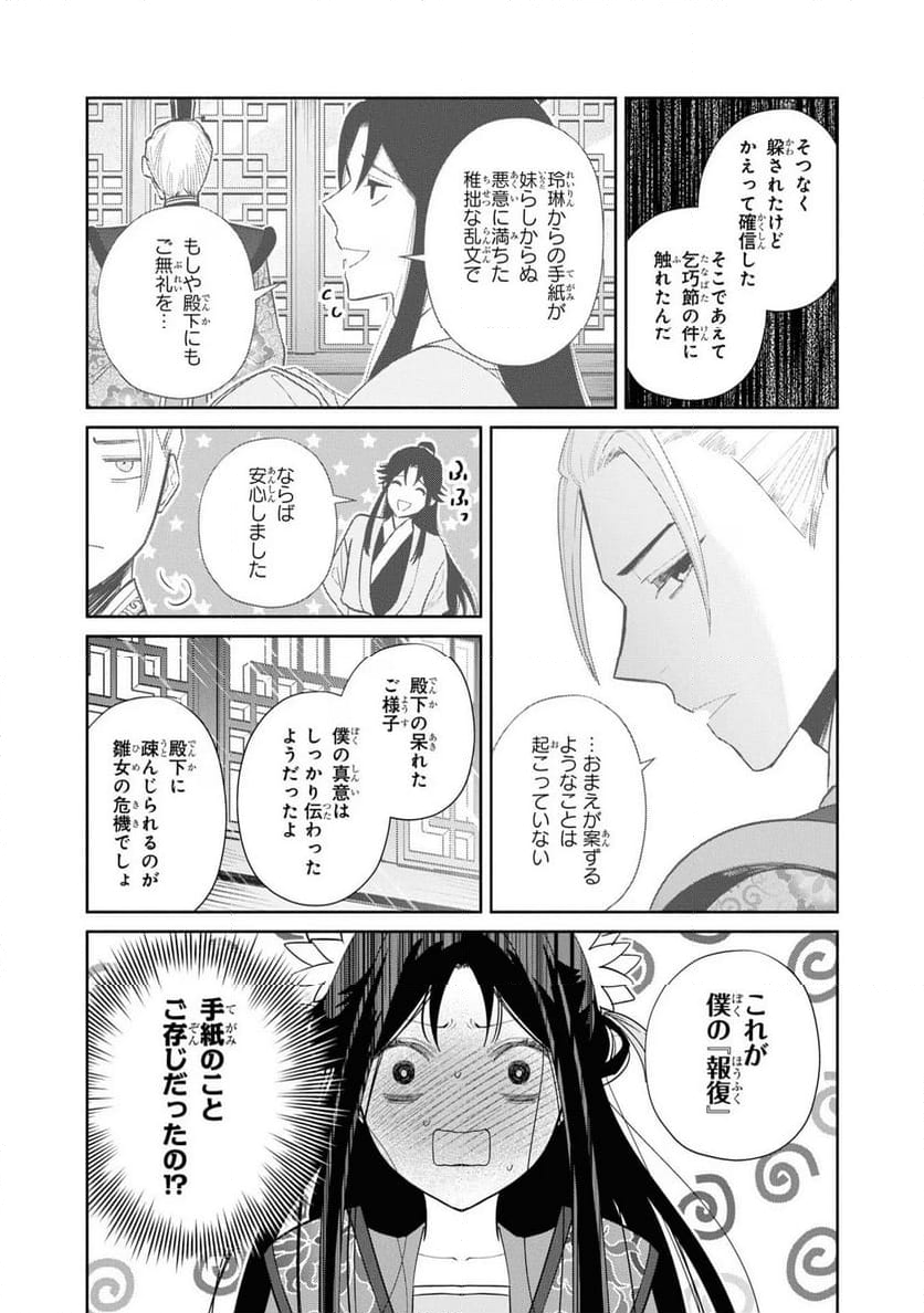 ふつつかな悪女ではございますが ～雛宮蝶鼠とりかえ伝～ - 第24話 - Page 10