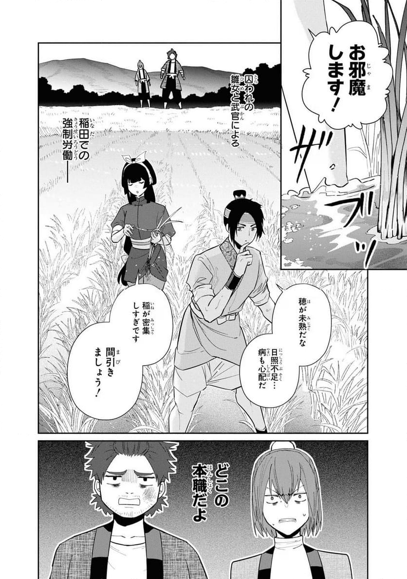 ふつつかな悪女ではございますが ～雛宮蝶鼠とりかえ伝～ - 第25話 - Page 2