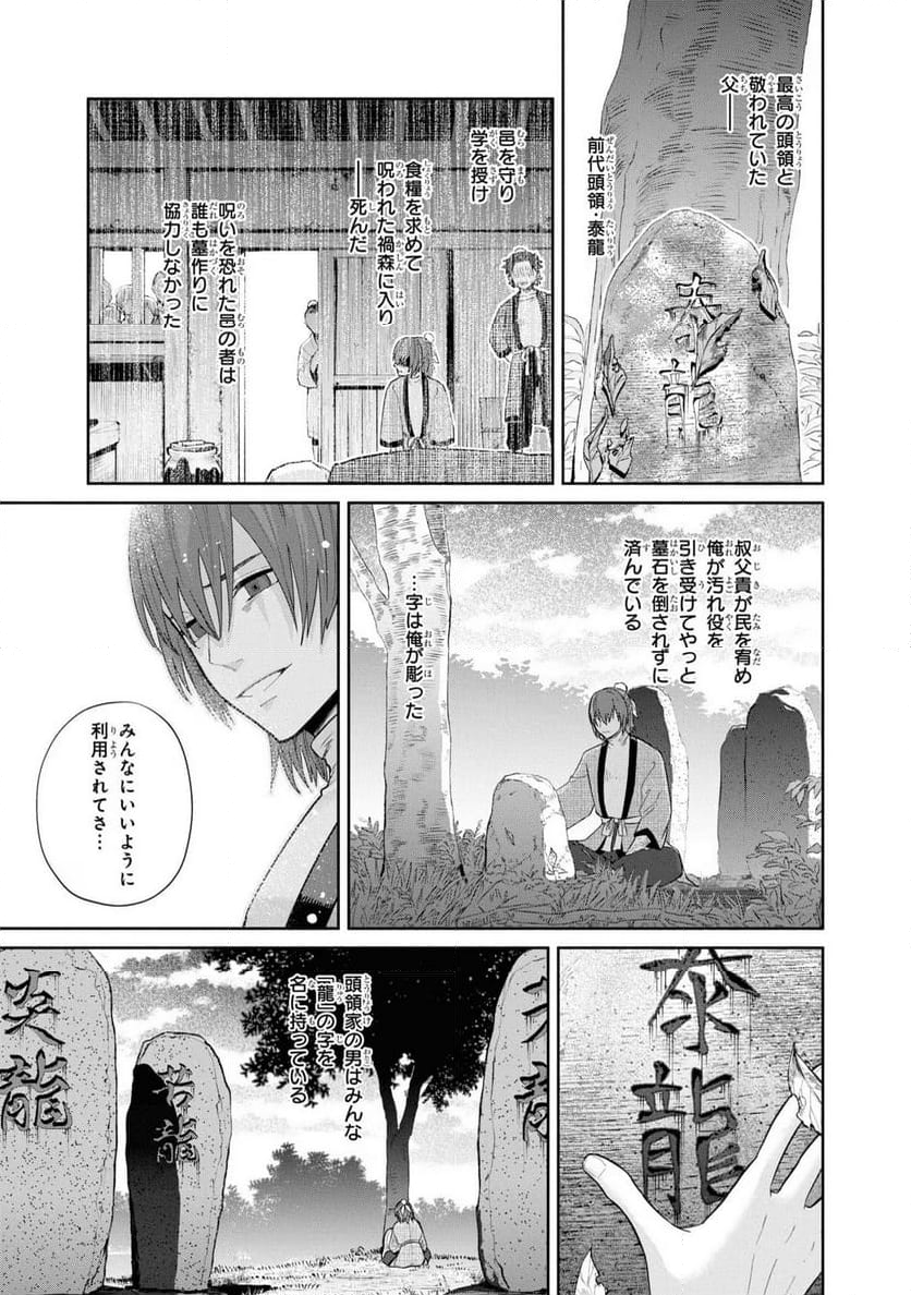 ふつつかな悪女ではございますが ～雛宮蝶鼠とりかえ伝～ - 第25話 - Page 11