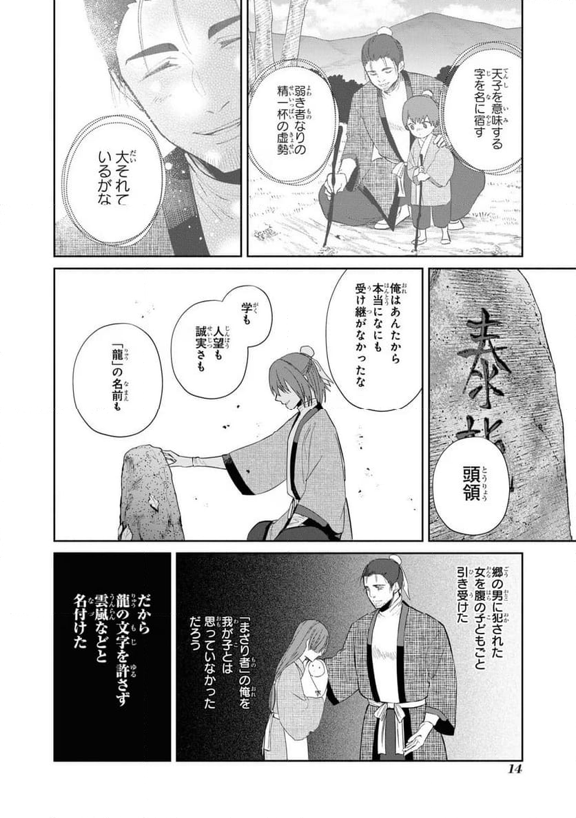 ふつつかな悪女ではございますが ～雛宮蝶鼠とりかえ伝～ - 第25話 - Page 12