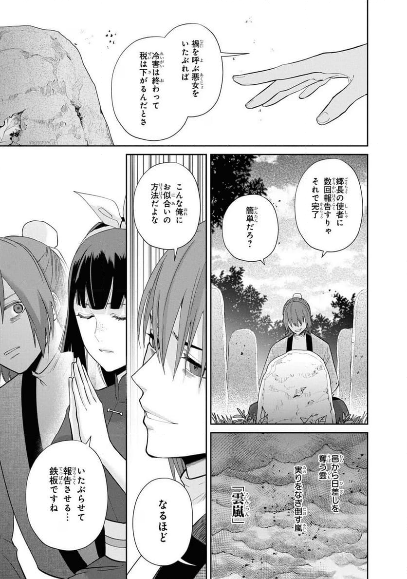 ふつつかな悪女ではございますが ～雛宮蝶鼠とりかえ伝～ - 第25話 - Page 13