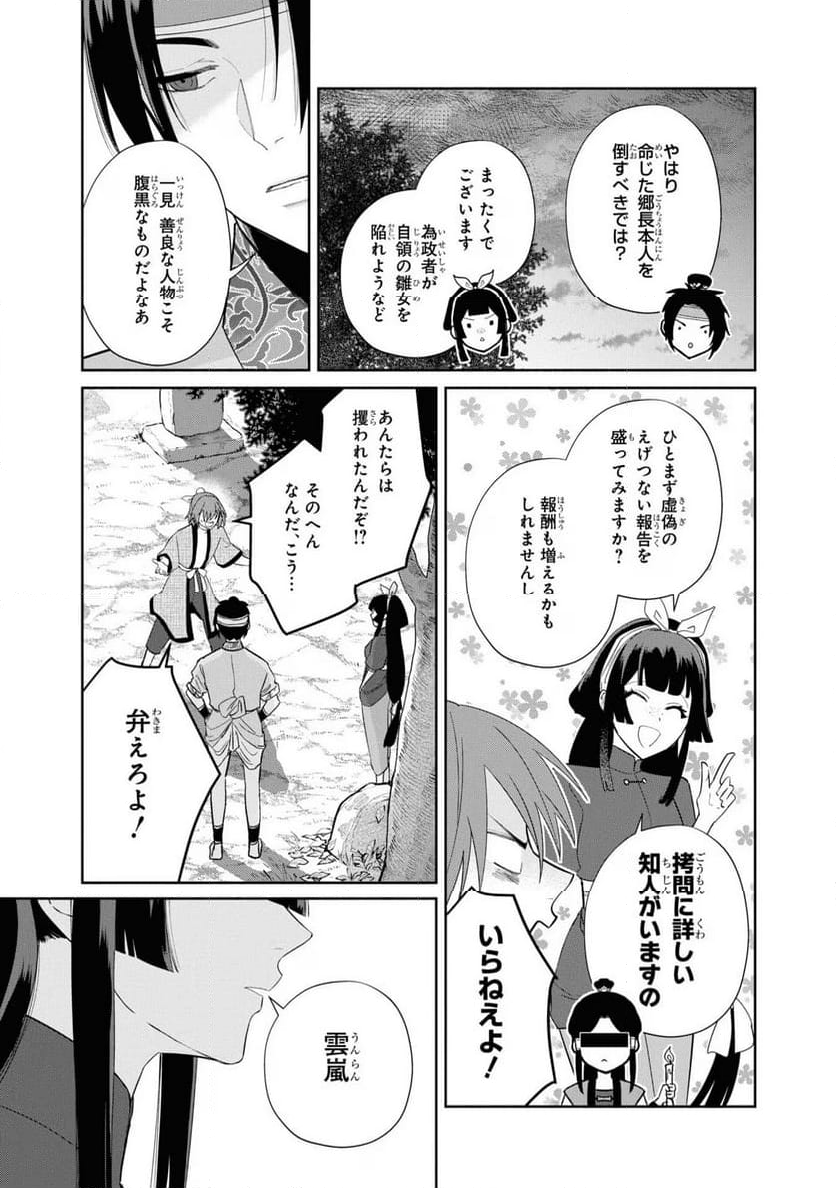 ふつつかな悪女ではございますが ～雛宮蝶鼠とりかえ伝～ - 第25話 - Page 15