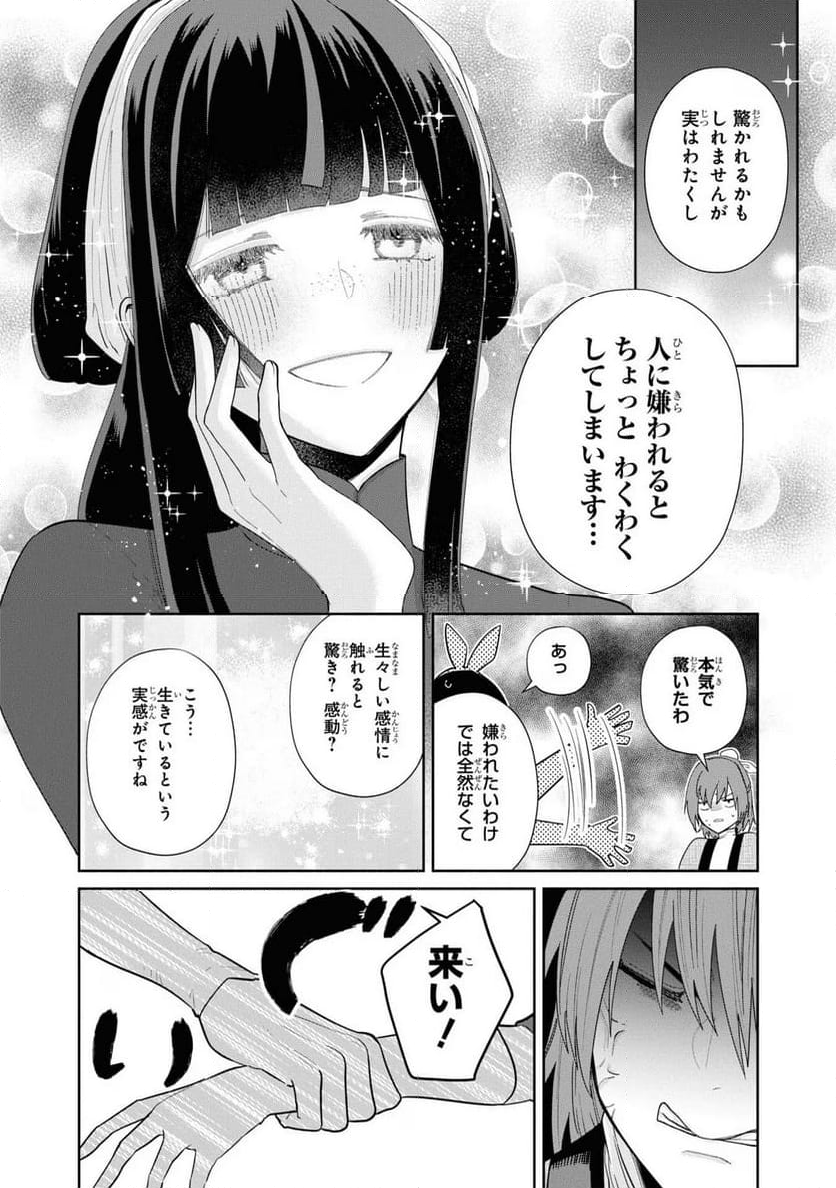 ふつつかな悪女ではございますが ～雛宮蝶鼠とりかえ伝～ - 第25話 - Page 16