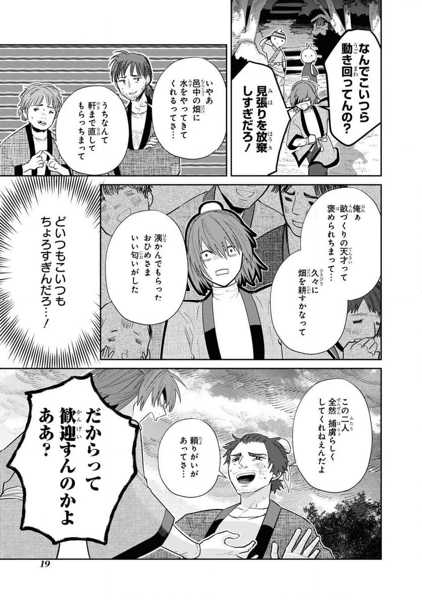 ふつつかな悪女ではございますが ～雛宮蝶鼠とりかえ伝～ - 第25話 - Page 17