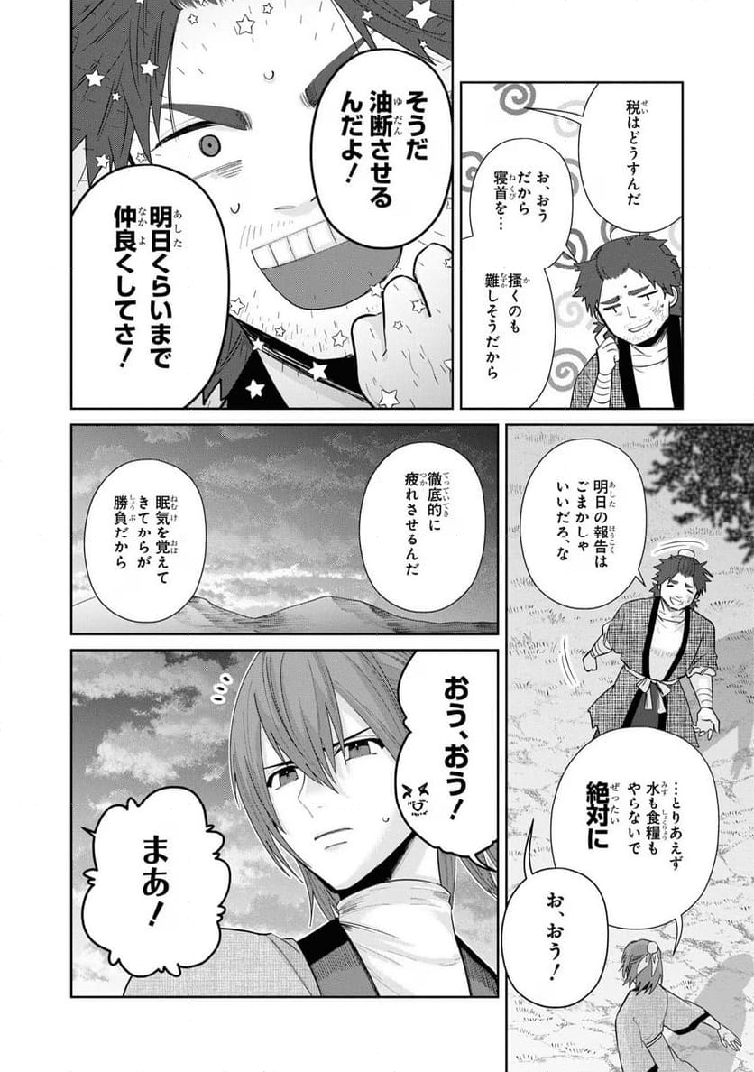 ふつつかな悪女ではございますが ～雛宮蝶鼠とりかえ伝～ - 第25話 - Page 18