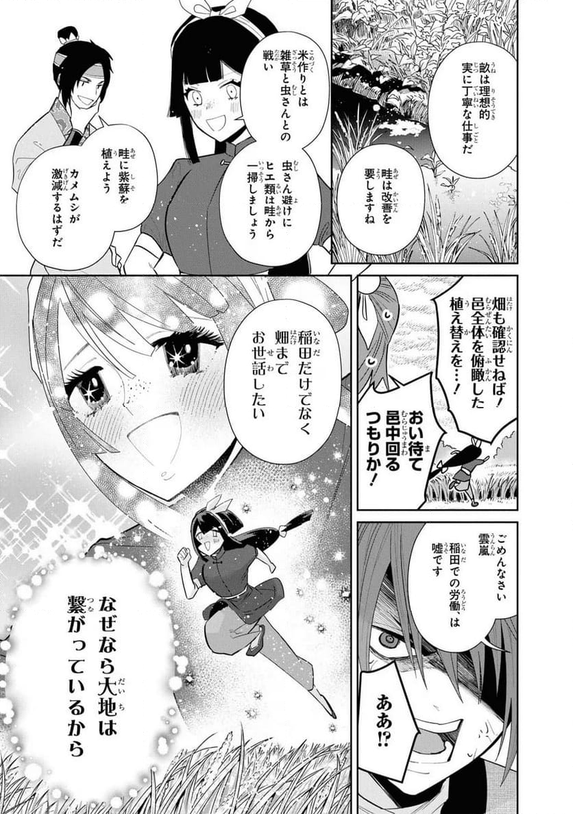 ふつつかな悪女ではございますが ～雛宮蝶鼠とりかえ伝～ - 第25話 - Page 3