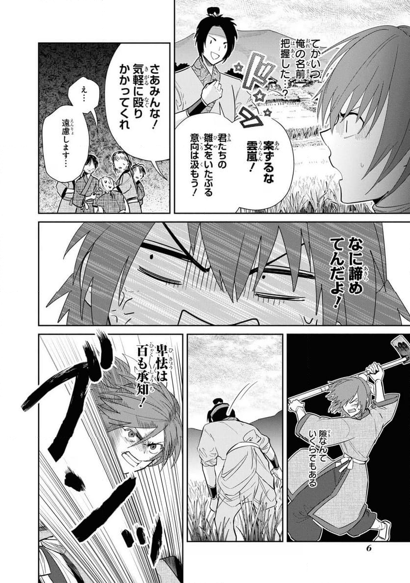 ふつつかな悪女ではございますが ～雛宮蝶鼠とりかえ伝～ - 第25話 - Page 4